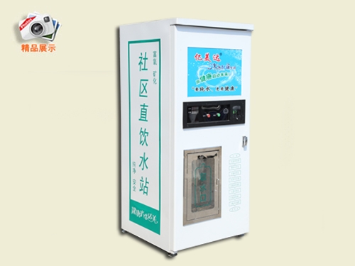 小區售水機