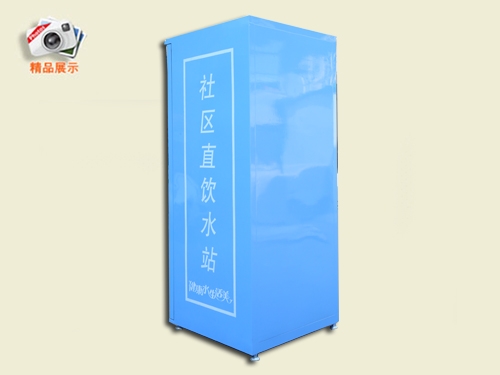 小區售水機